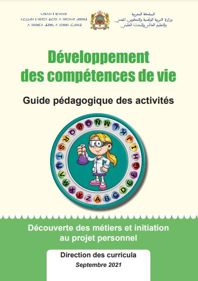 الدليل البيداغوجي لتنمية المهارات الحياتية