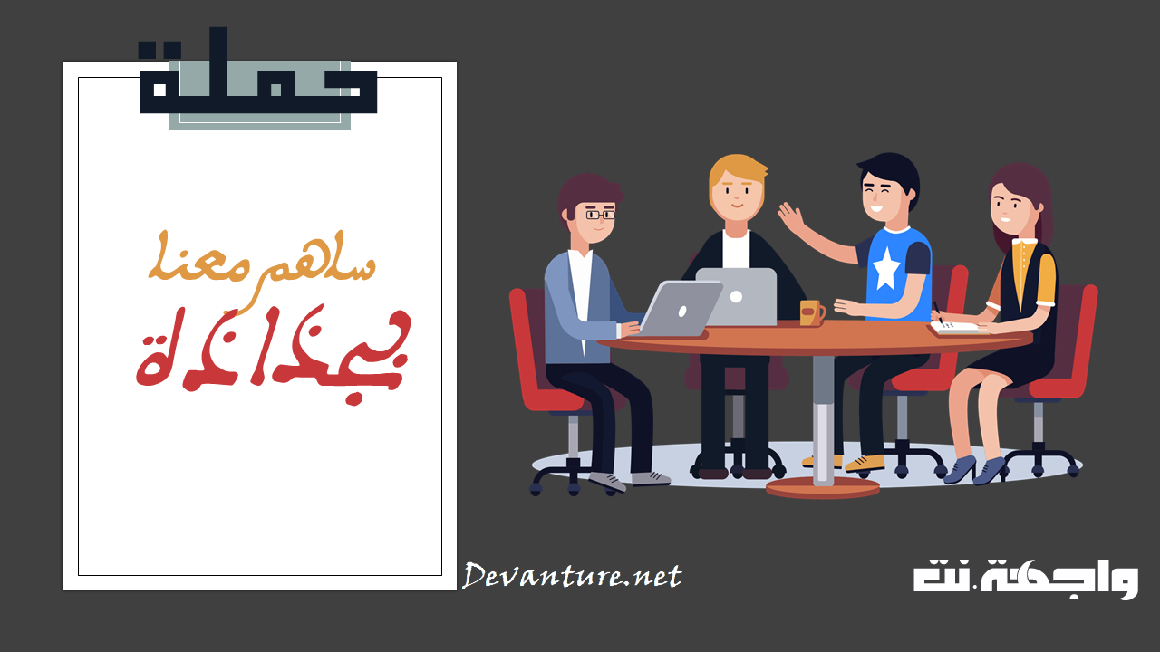 حملة ⬅️  ساهم معنا بجذاذة    ➡️